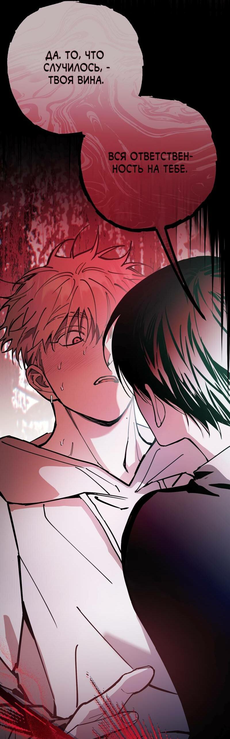 Манга Моя ошибка - Глава 10 Страница 25