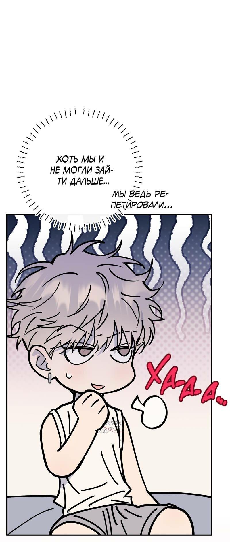 Манга Моя ошибка - Глава 10 Страница 31