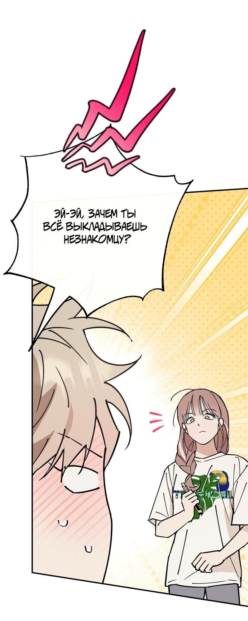 Манга Моя ошибка - Глава 10 Страница 11