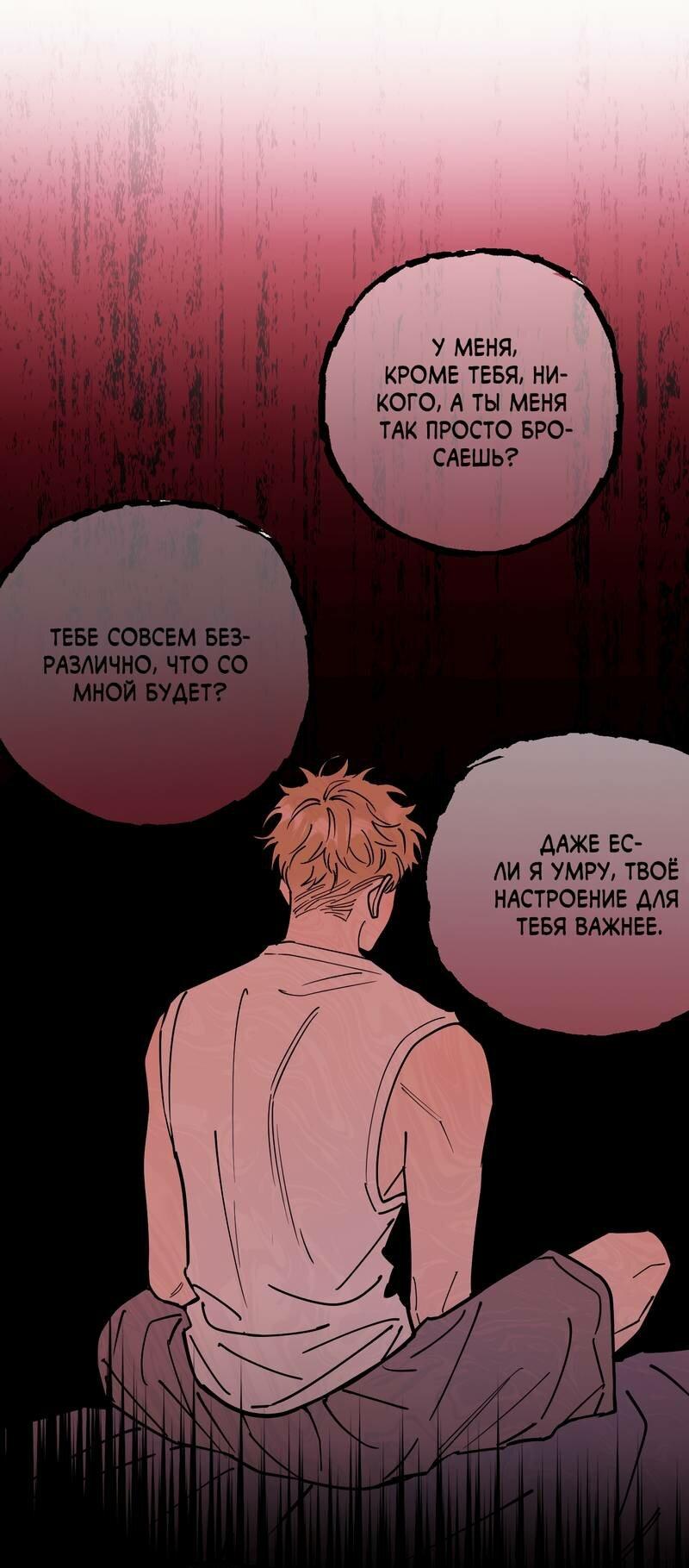 Манга Моя ошибка - Глава 10 Страница 24