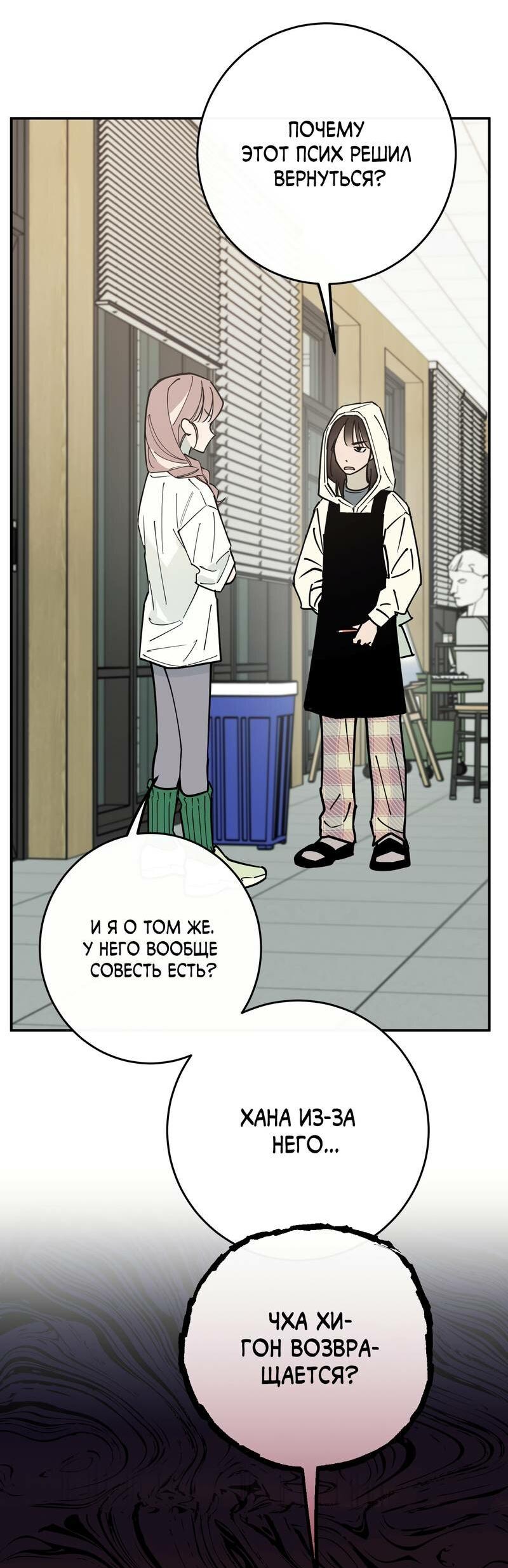 Манга Моя ошибка - Глава 10 Страница 3