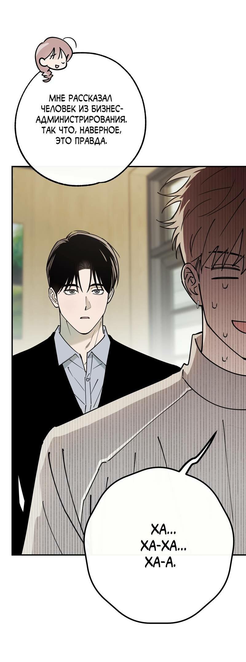 Манга Моя ошибка - Глава 10 Страница 5