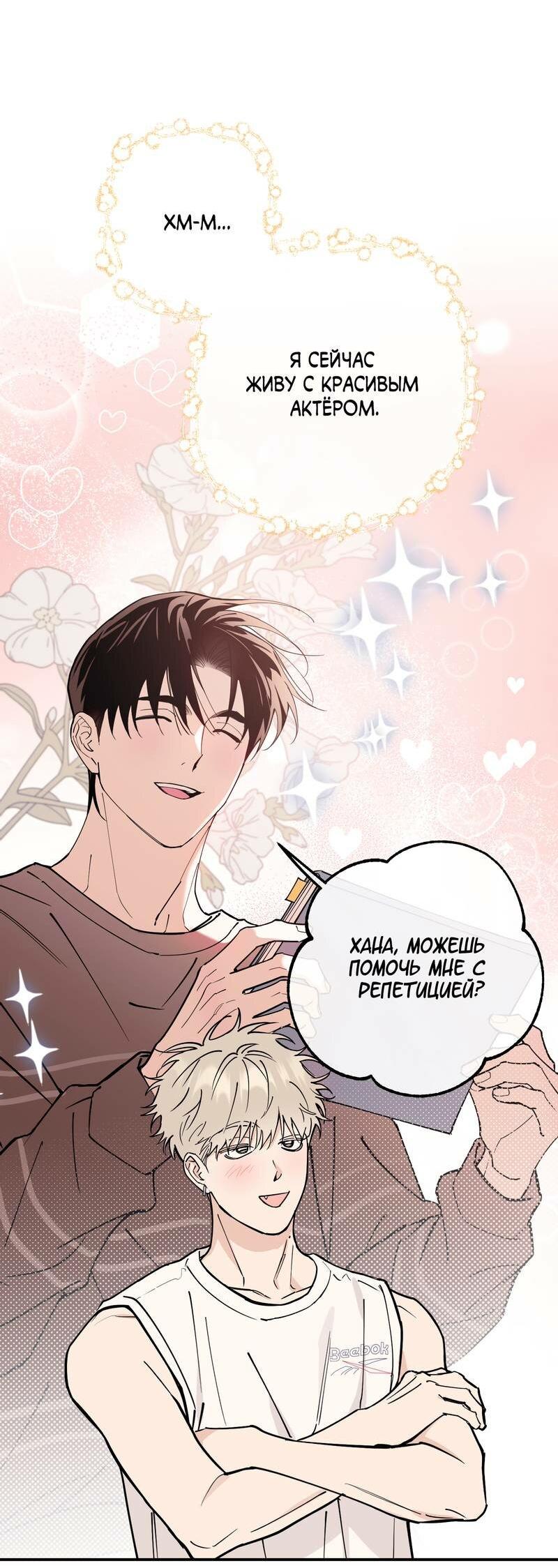 Манга Моя ошибка - Глава 10 Страница 29