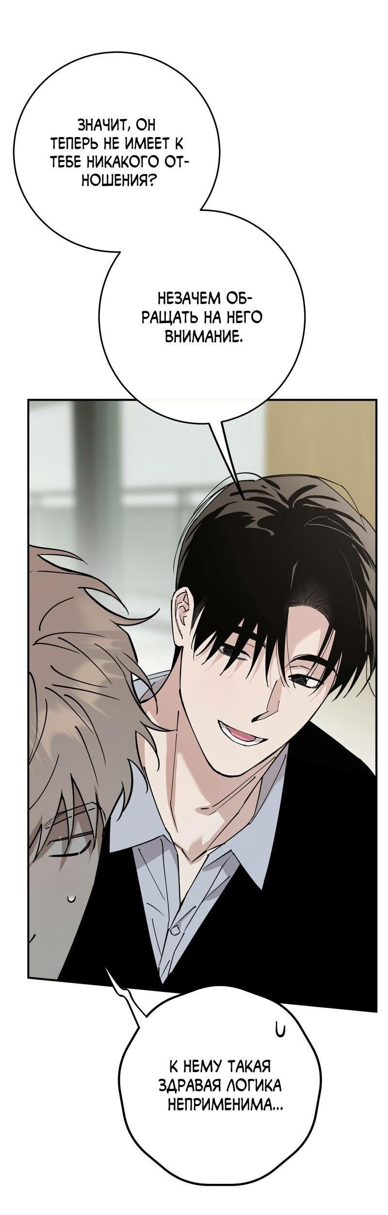Манга Моя ошибка - Глава 10 Страница 9