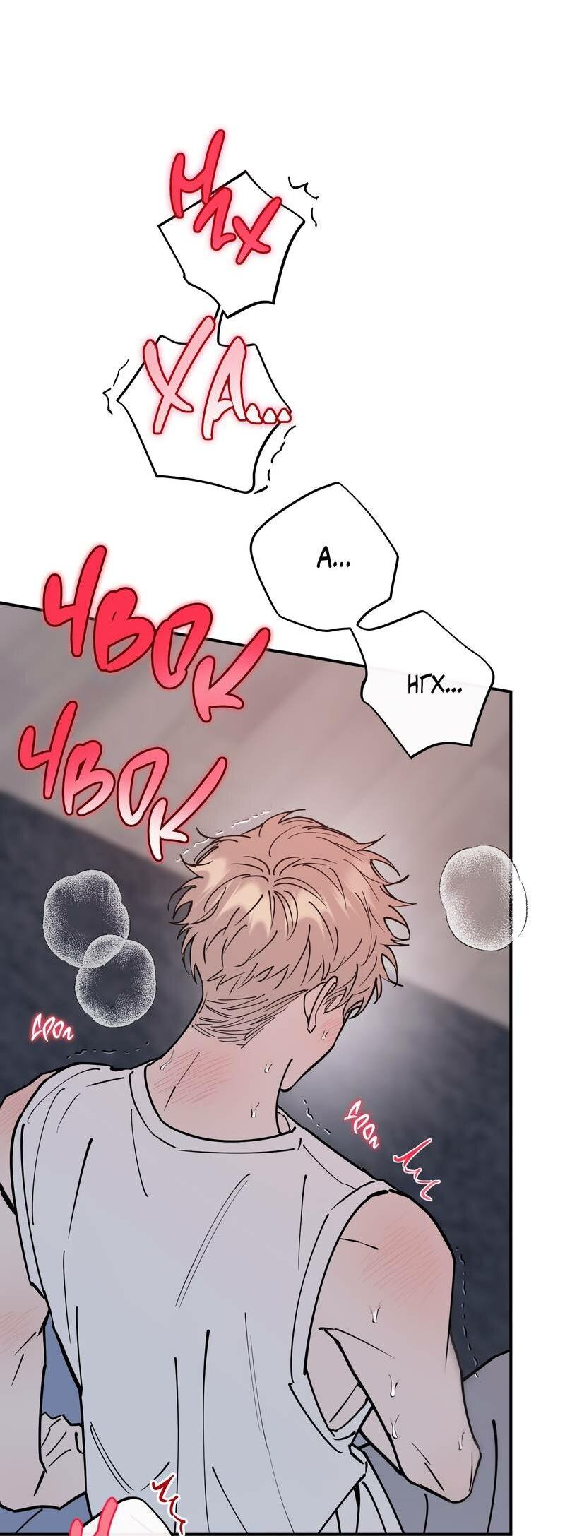 Манга Моя ошибка - Глава 10 Страница 37