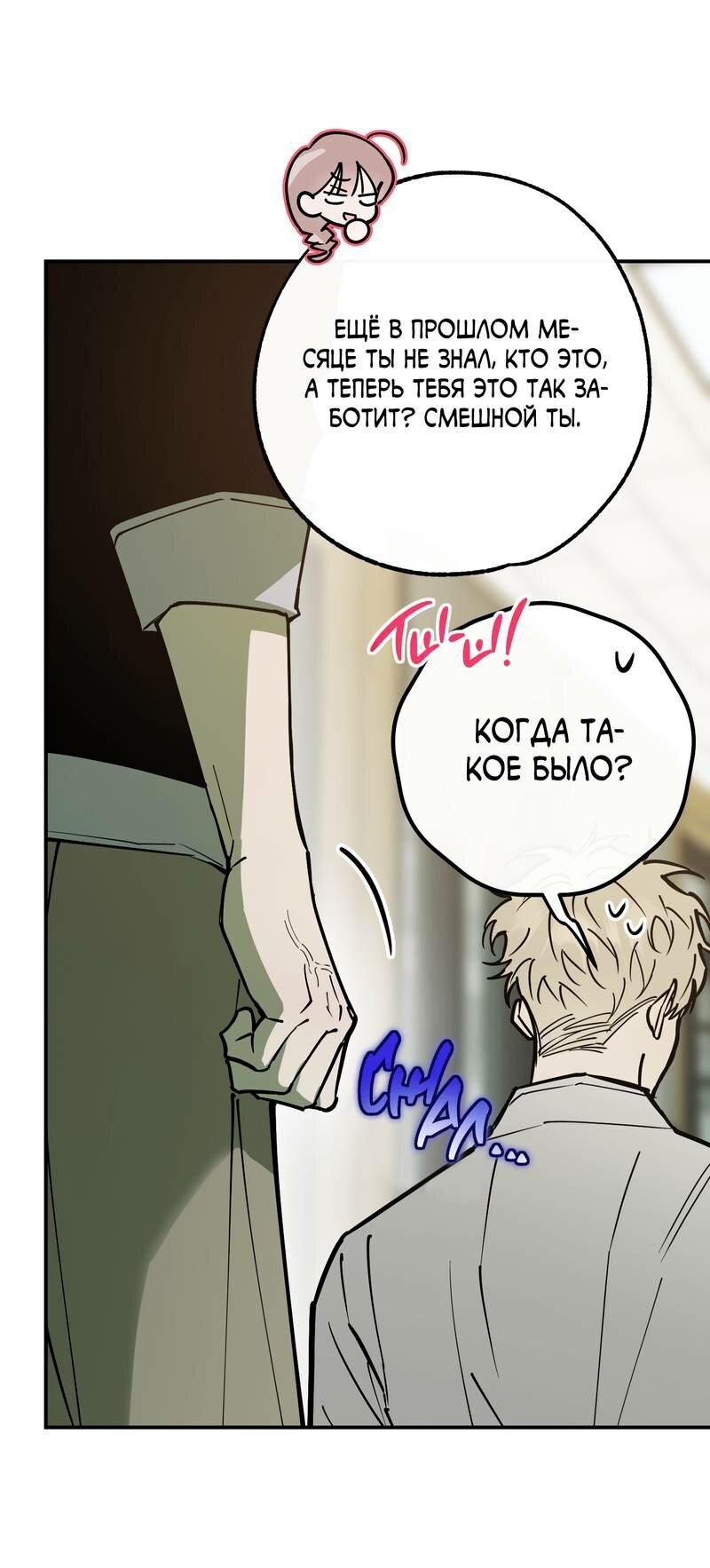 Манга Моя ошибка - Глава 10 Страница 14