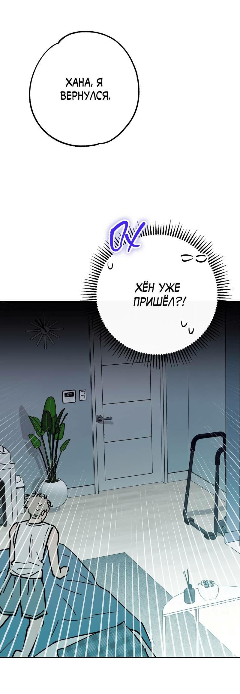 Манга Моя ошибка - Глава 10 Страница 50