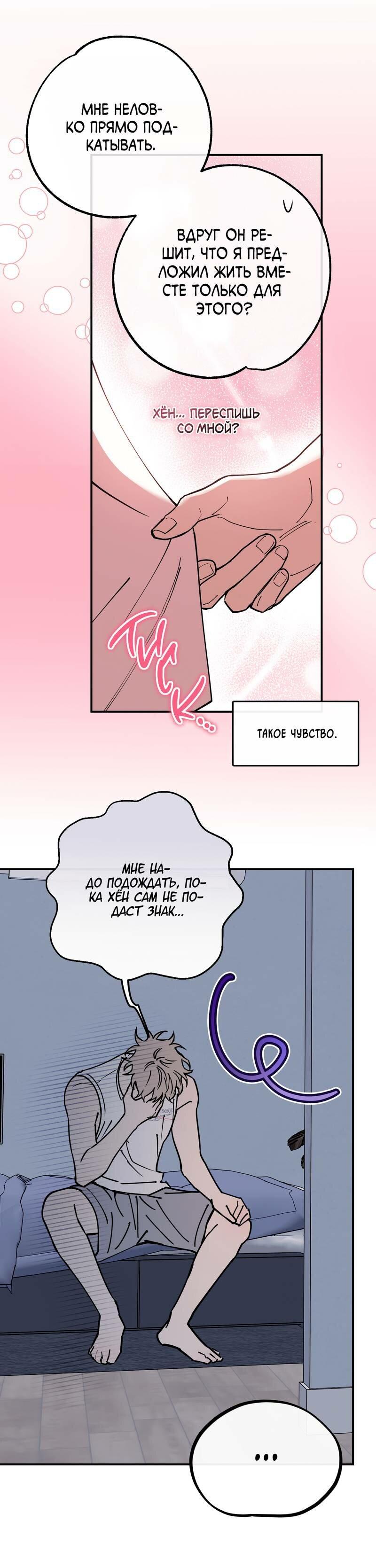 Манга Моя ошибка - Глава 10 Страница 32