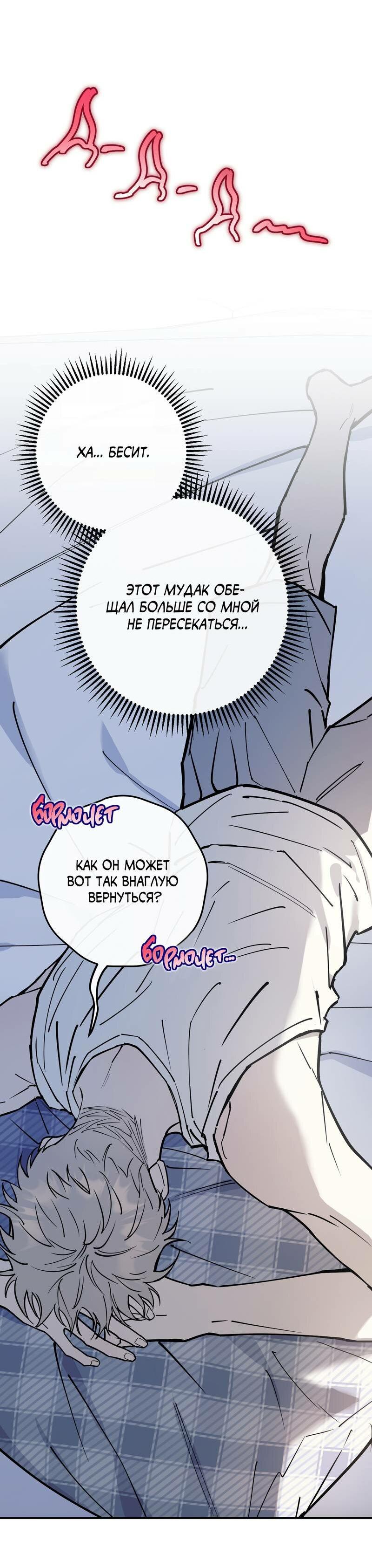 Манга Моя ошибка - Глава 10 Страница 20