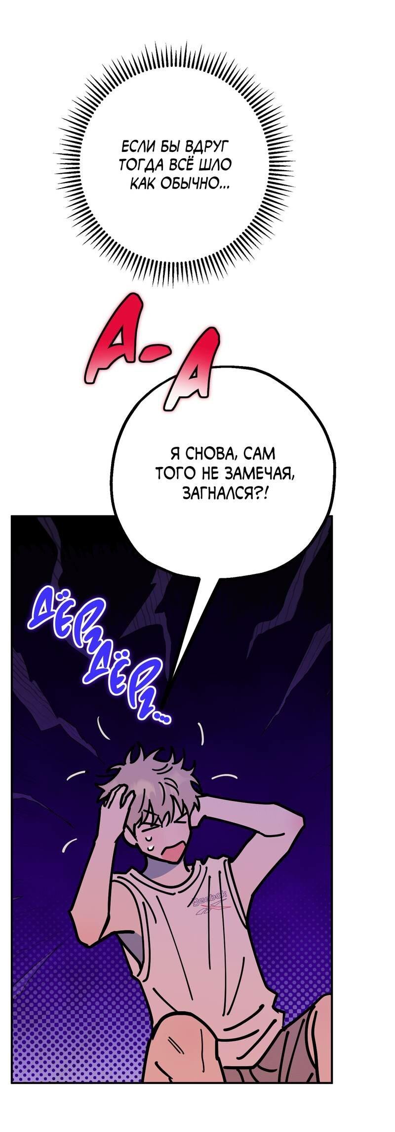 Манга Моя ошибка - Глава 10 Страница 27