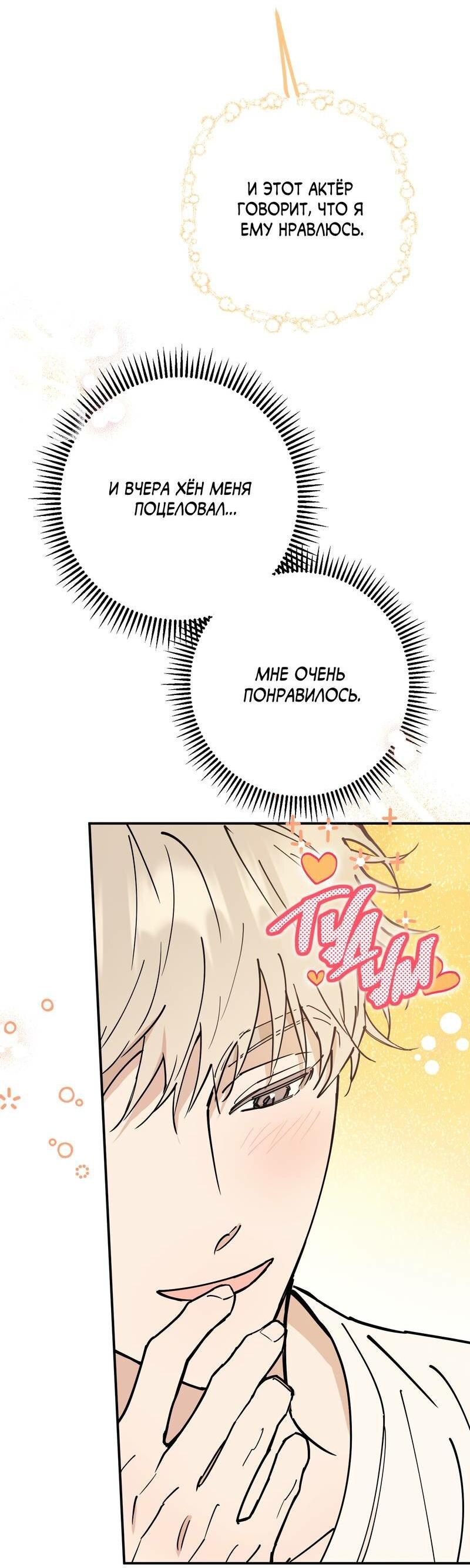 Манга Моя ошибка - Глава 10 Страница 30