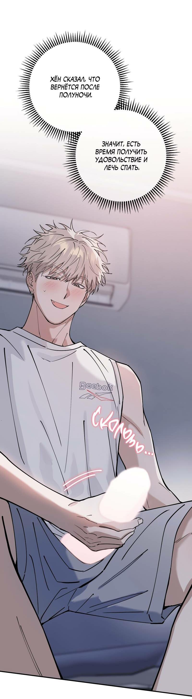 Манга Моя ошибка - Глава 10 Страница 35