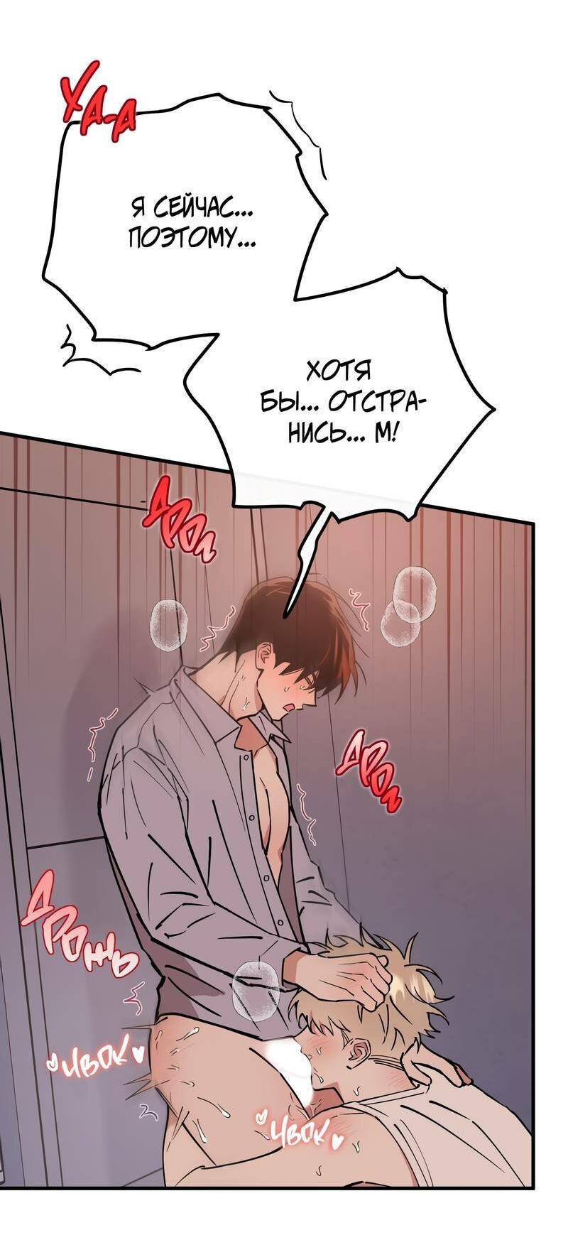 Манга Моя ошибка - Глава 11 Страница 49