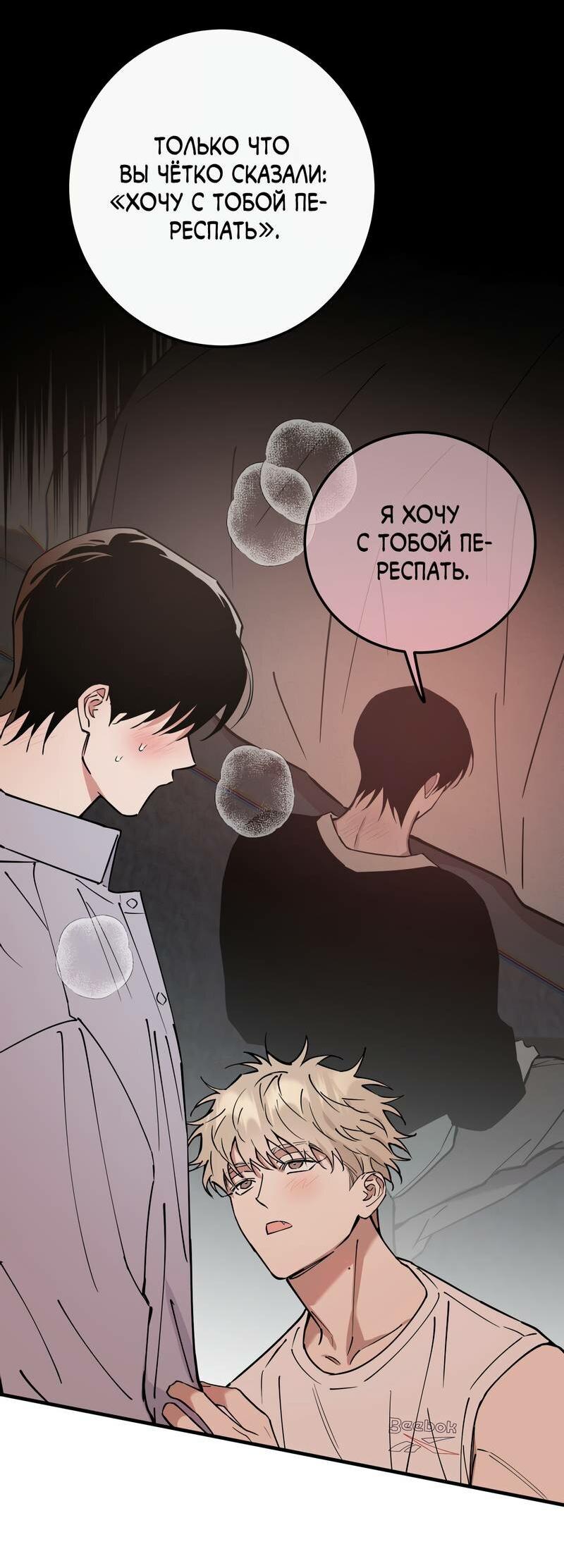 Манга Моя ошибка - Глава 11 Страница 28