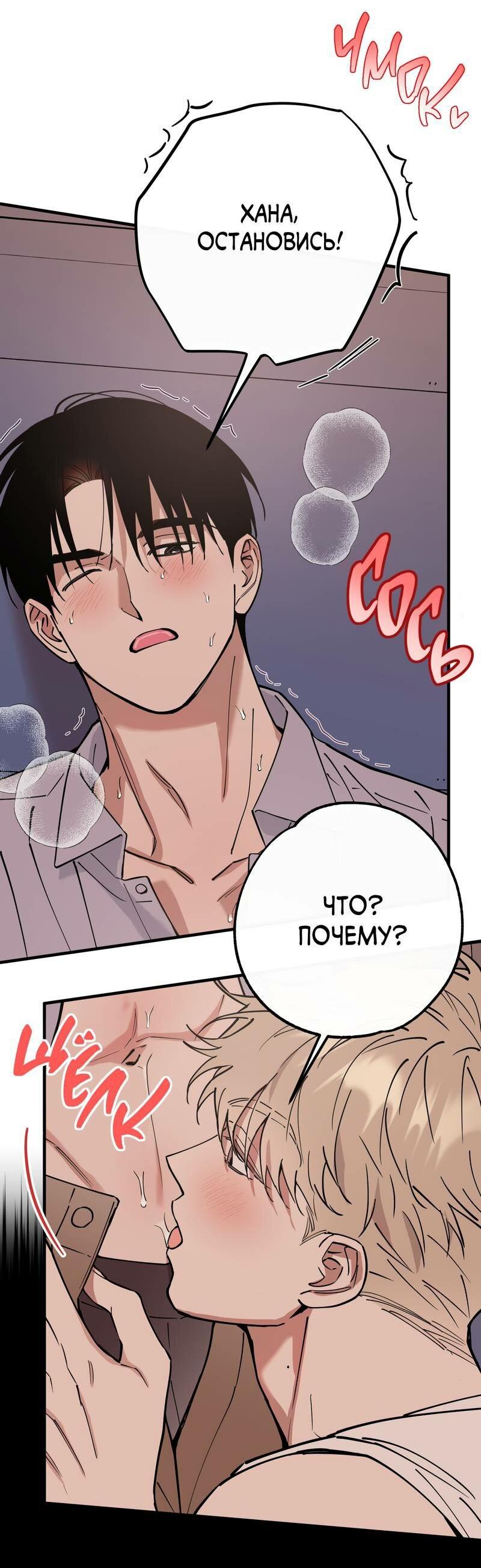 Манга Моя ошибка - Глава 11 Страница 27