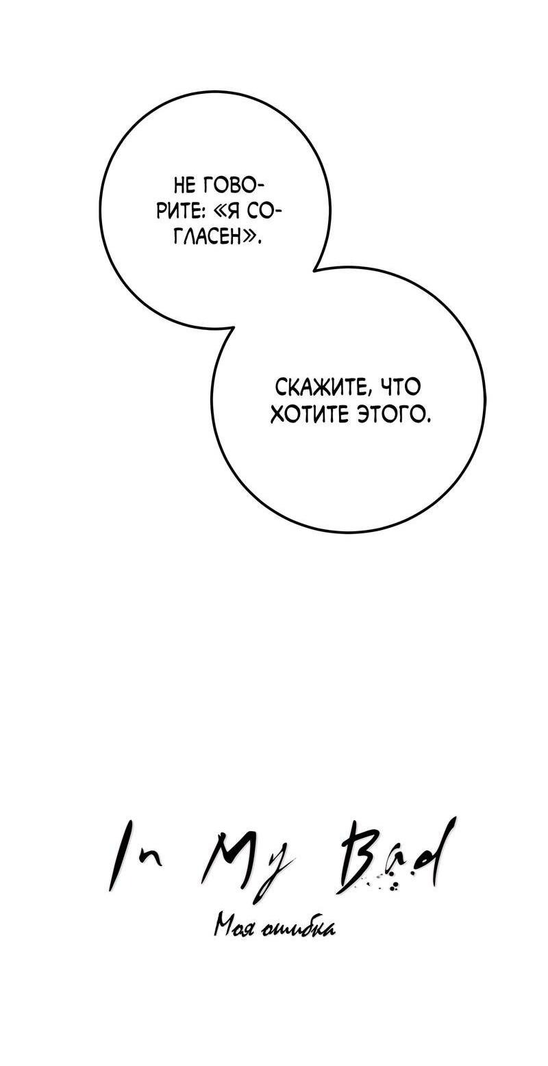 Манга Моя ошибка - Глава 11 Страница 24