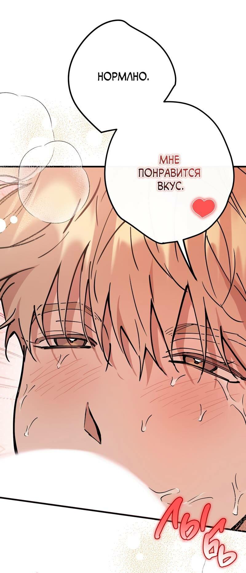 Манга Моя ошибка - Глава 11 Страница 50