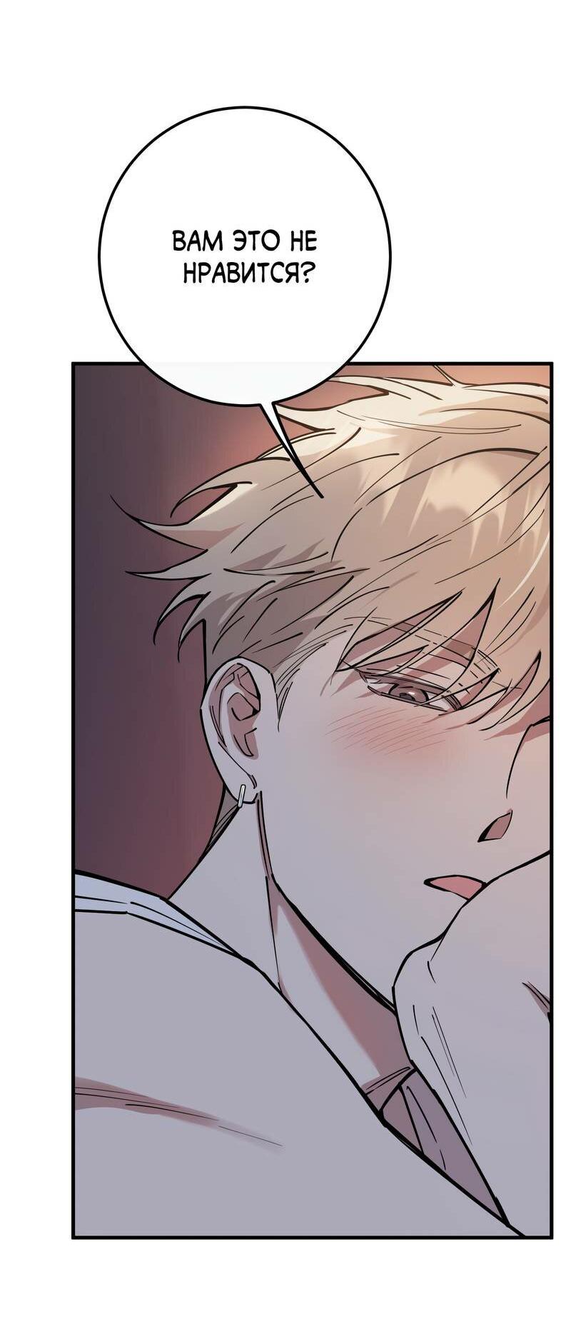 Манга Моя ошибка - Глава 11 Страница 18