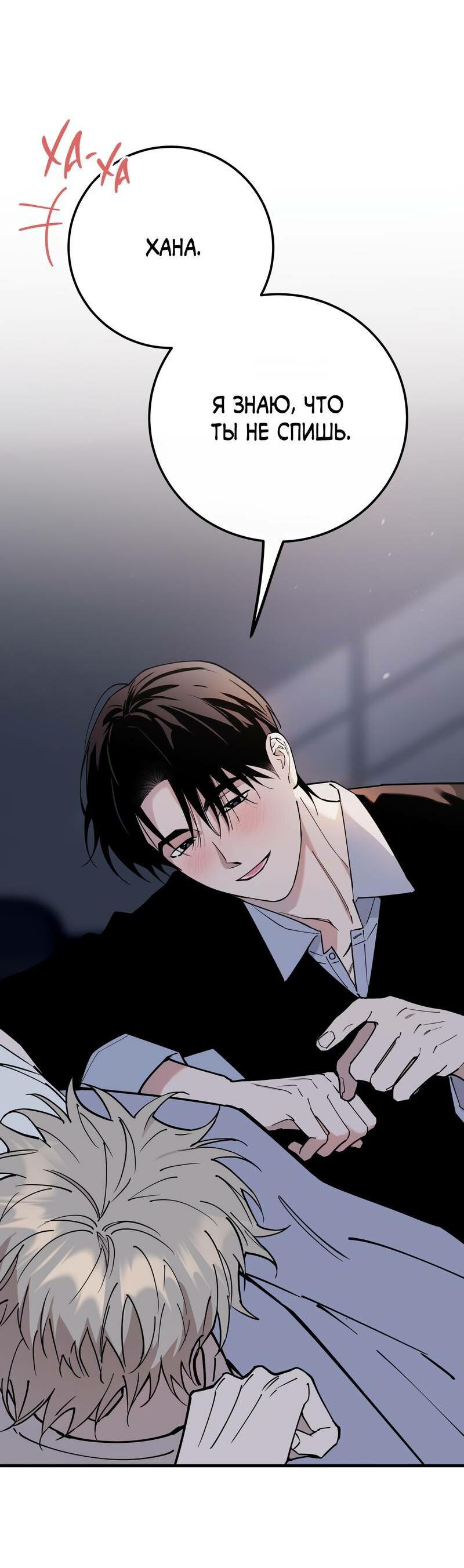 Манга Моя ошибка - Глава 11 Страница 4