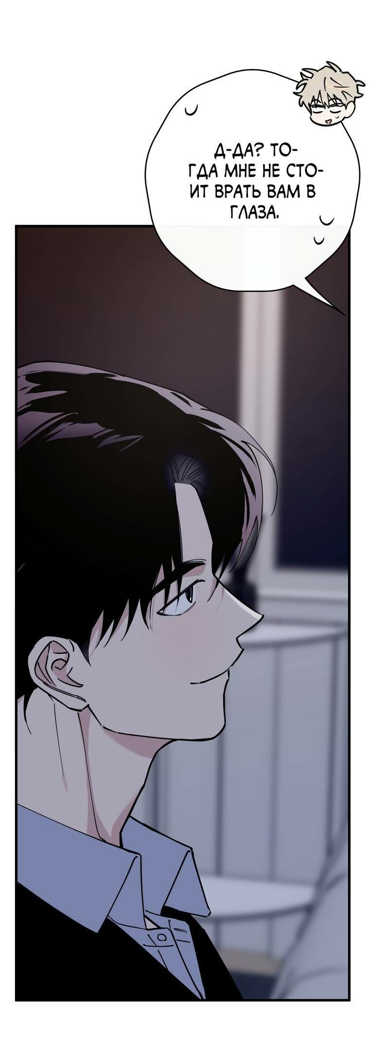 Манга Моя ошибка - Глава 11 Страница 6