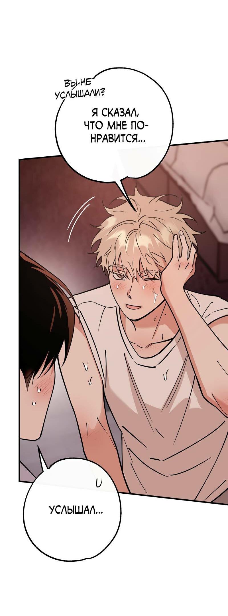 Манга Моя ошибка - Глава 11 Страница 57