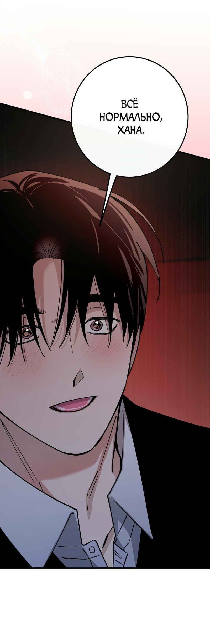 Манга Моя ошибка - Глава 11 Страница 20