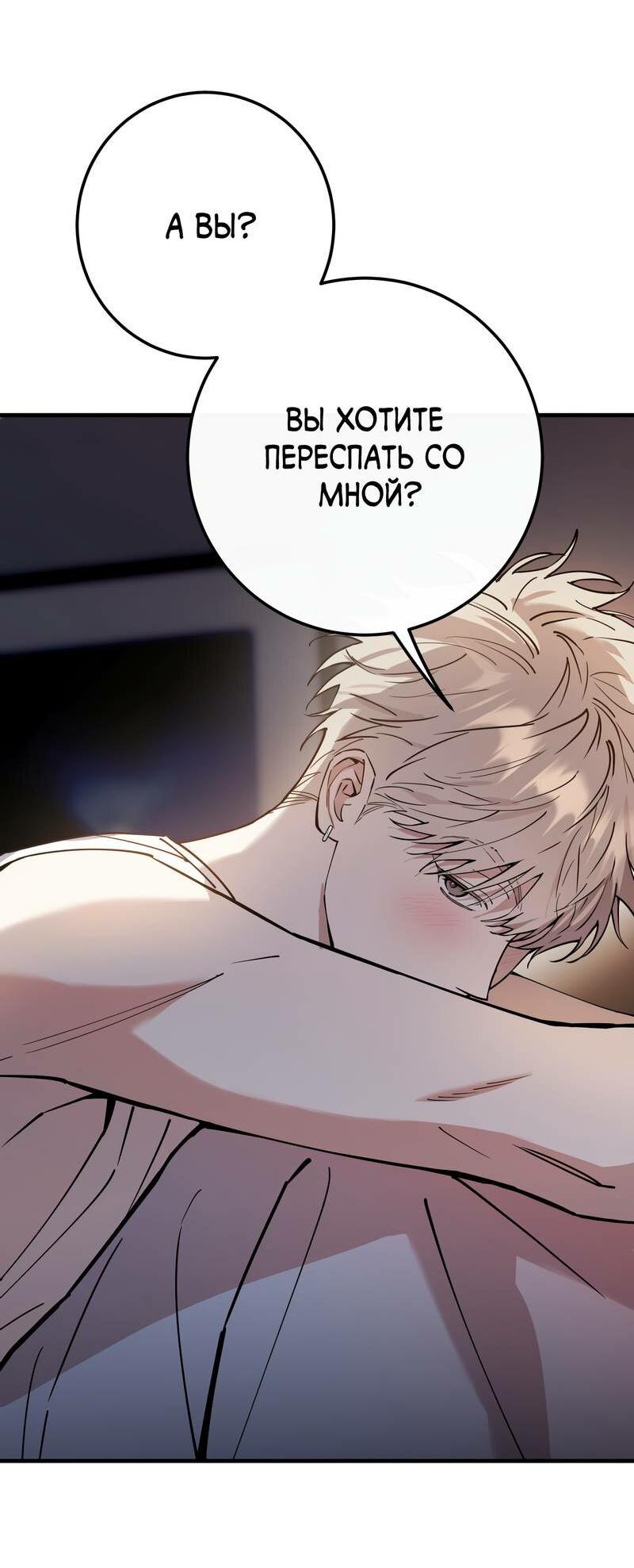 Манга Моя ошибка - Глава 11 Страница 23