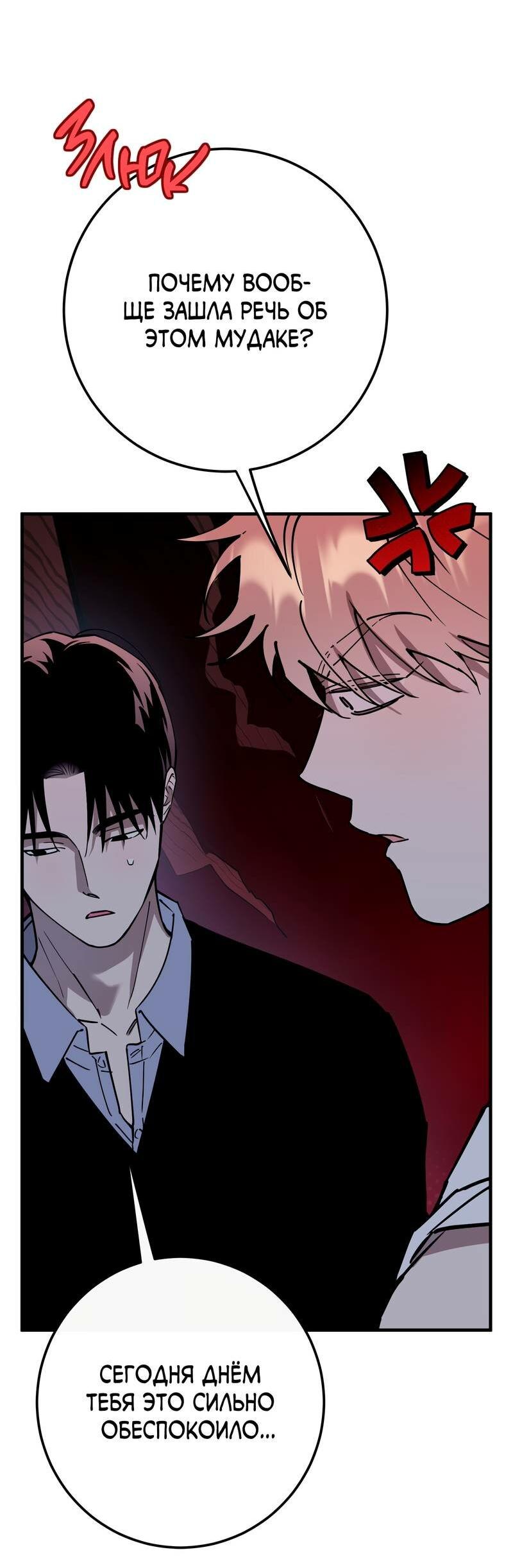 Манга Моя ошибка - Глава 11 Страница 12