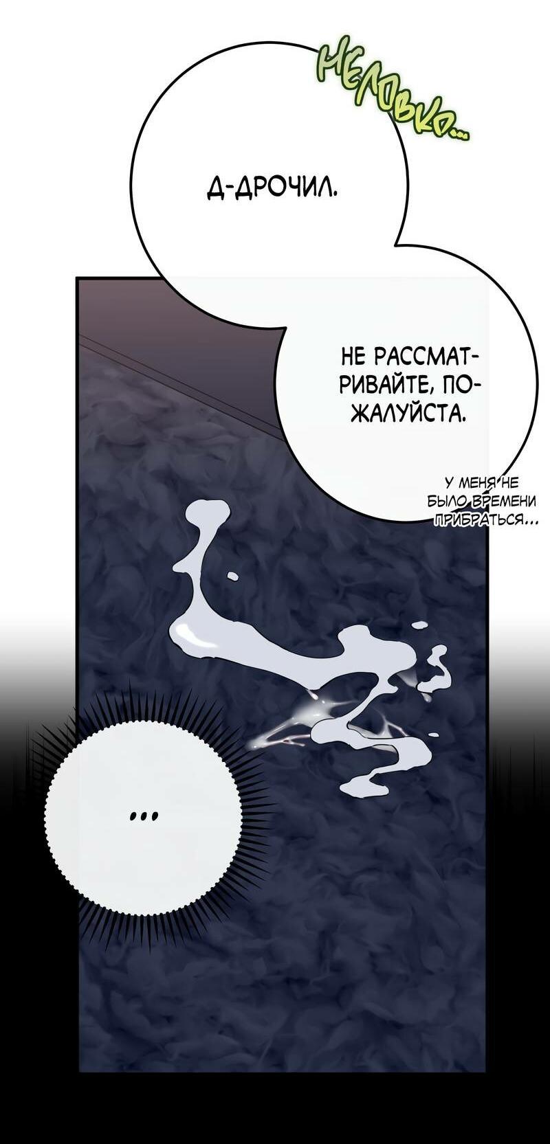 Манга Моя ошибка - Глава 11 Страница 10