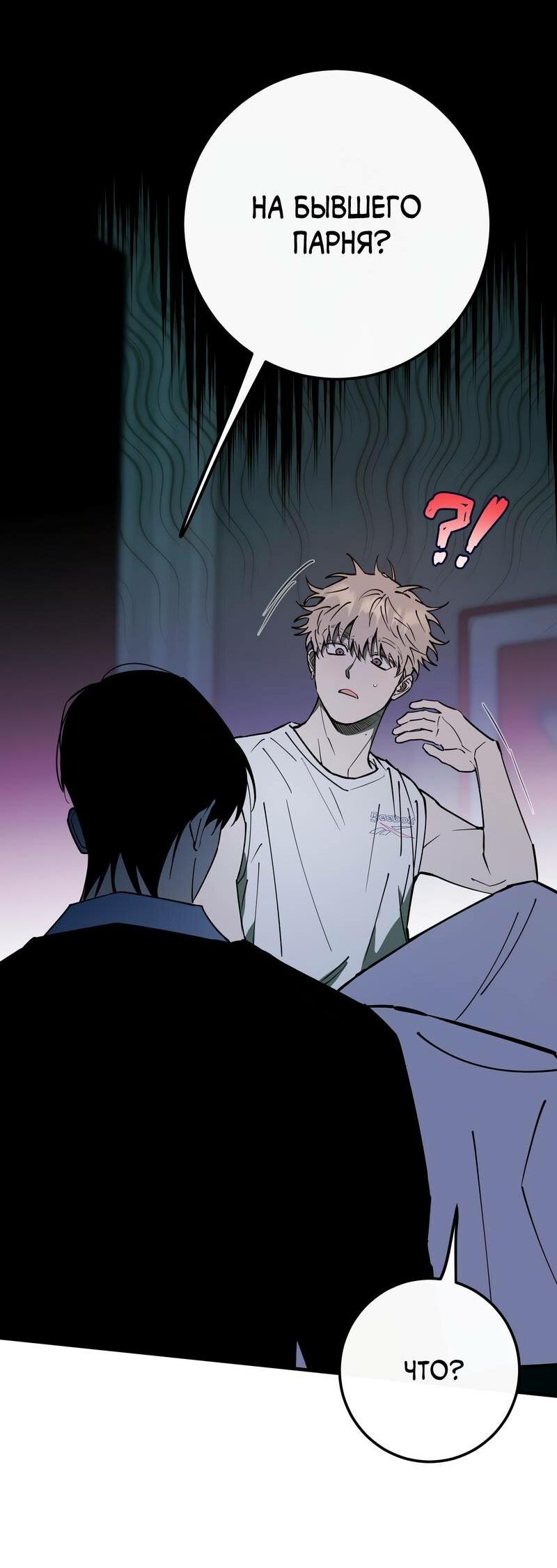 Манга Моя ошибка - Глава 11 Страница 11