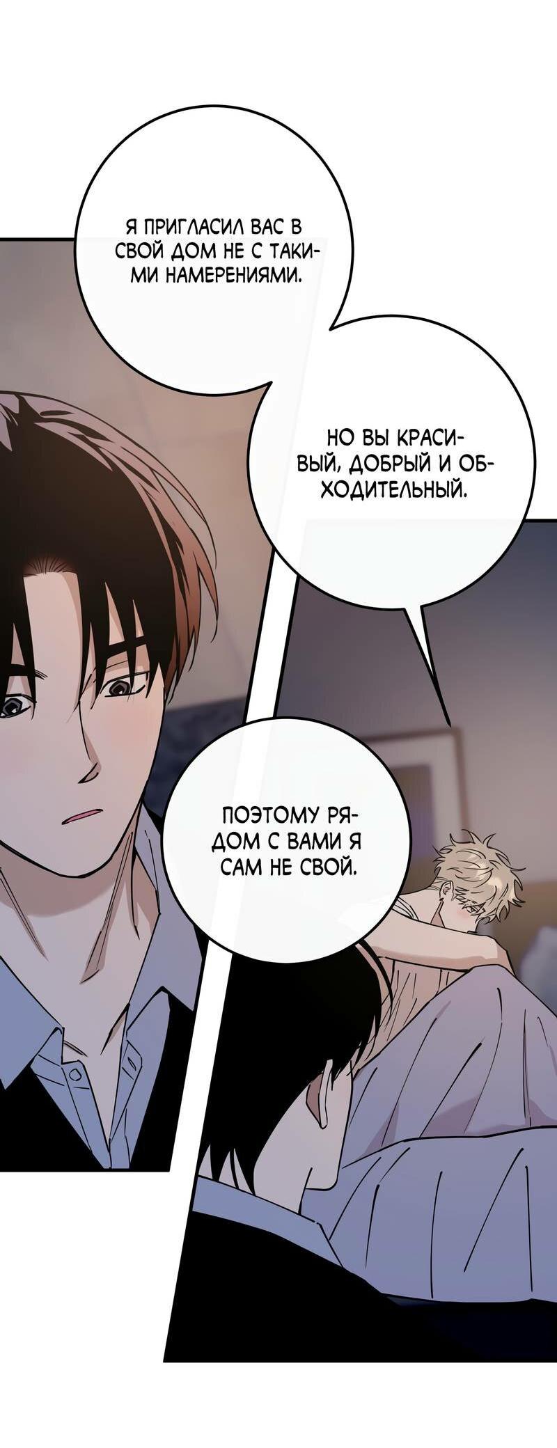 Манга Моя ошибка - Глава 11 Страница 22