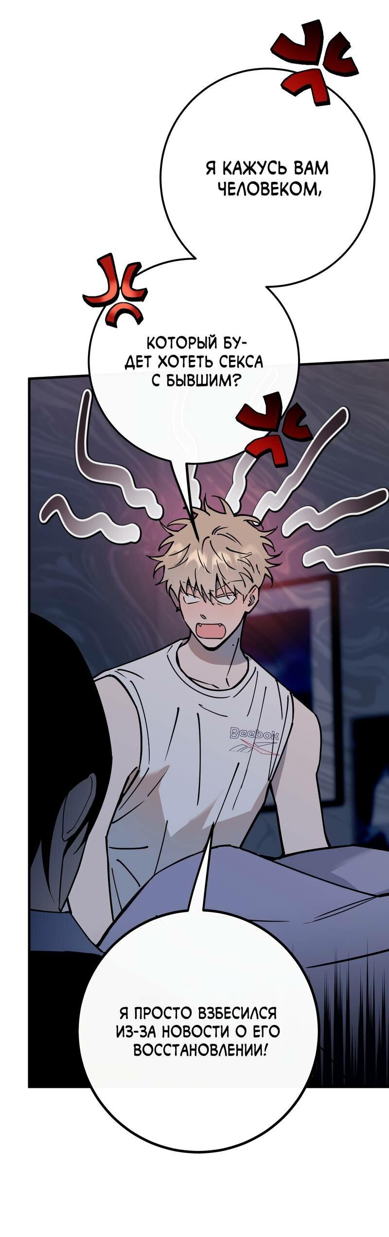 Манга Моя ошибка - Глава 11 Страница 13