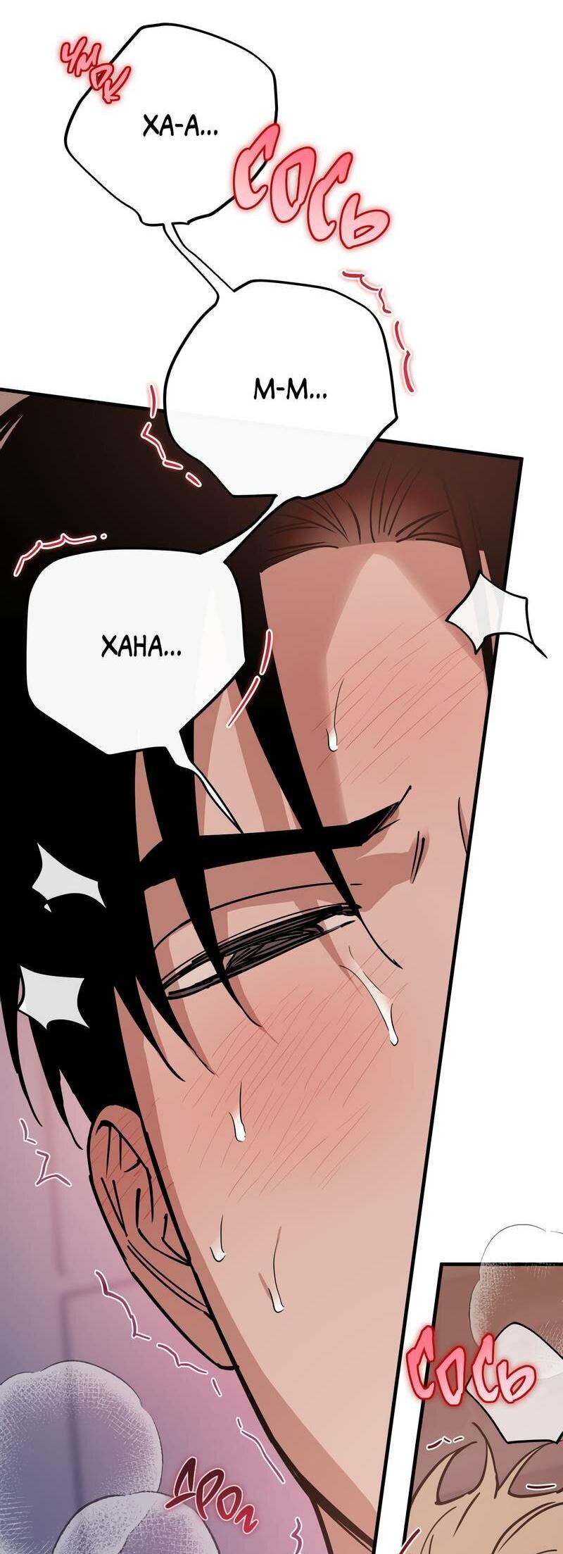 Манга Моя ошибка - Глава 11 Страница 34