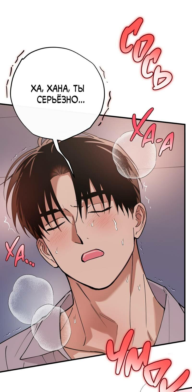 Манга Моя ошибка - Глава 11 Страница 32