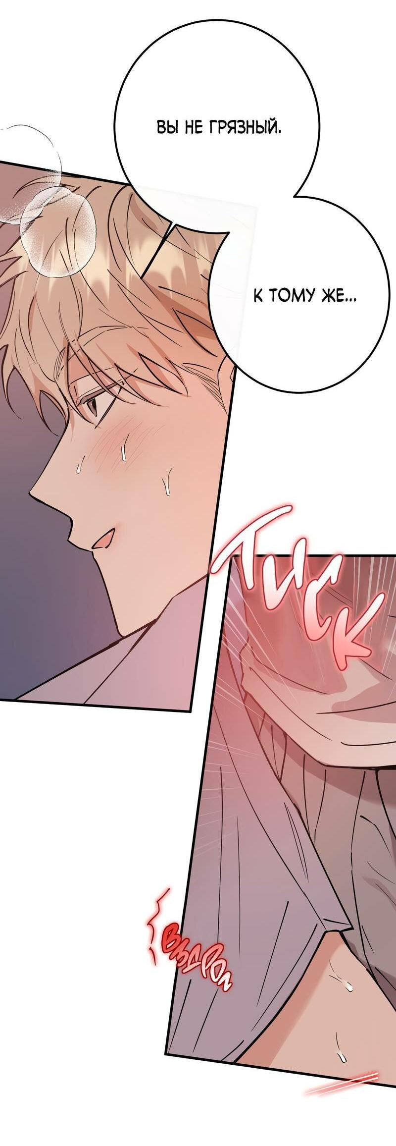 Манга Моя ошибка - Глава 11 Страница 59