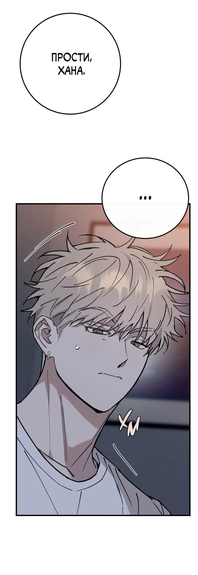 Манга Моя ошибка - Глава 11 Страница 15