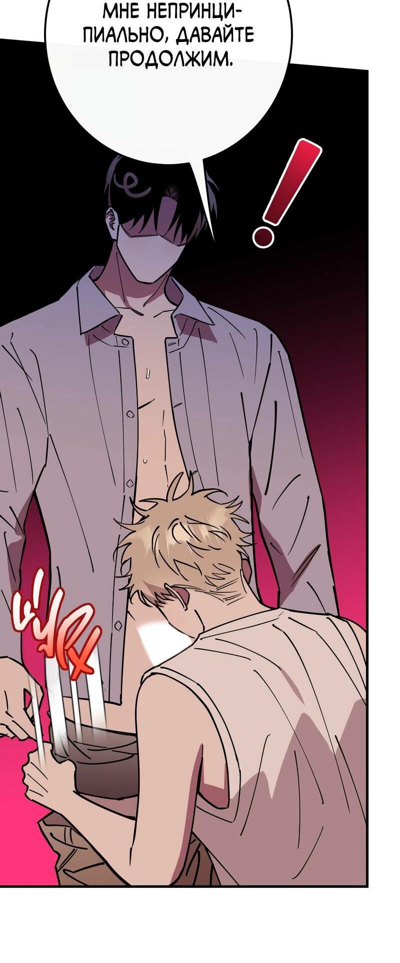 Манга Моя ошибка - Глава 11 Страница 30