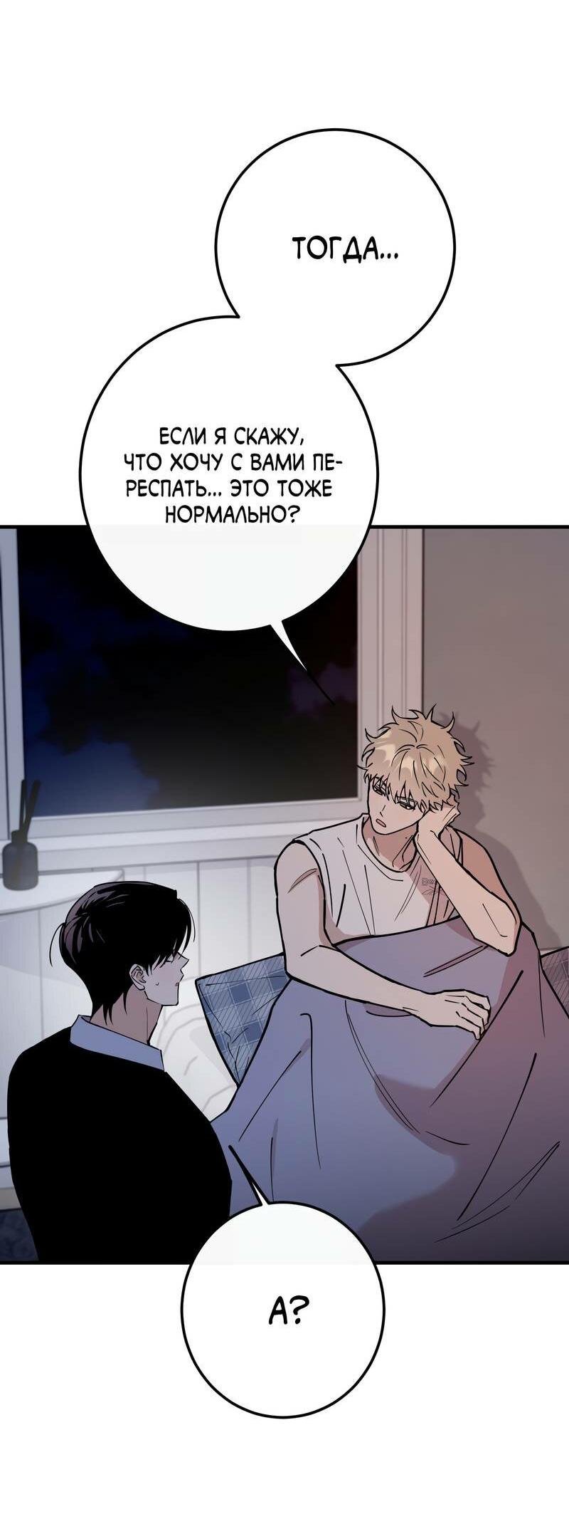 Манга Моя ошибка - Глава 11 Страница 21