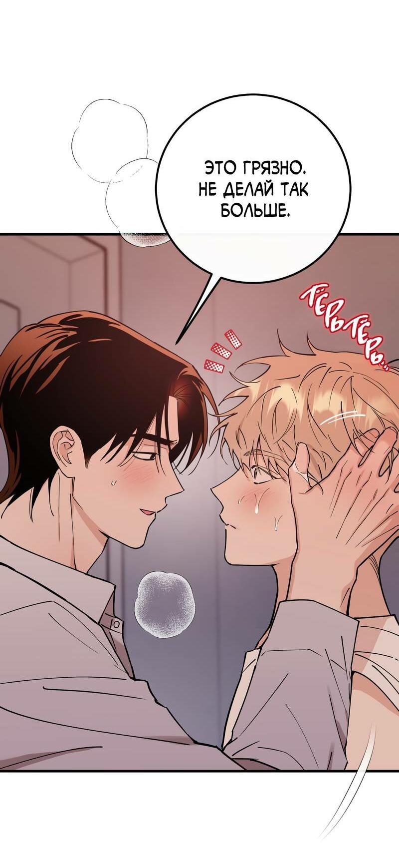 Манга Моя ошибка - Глава 11 Страница 58