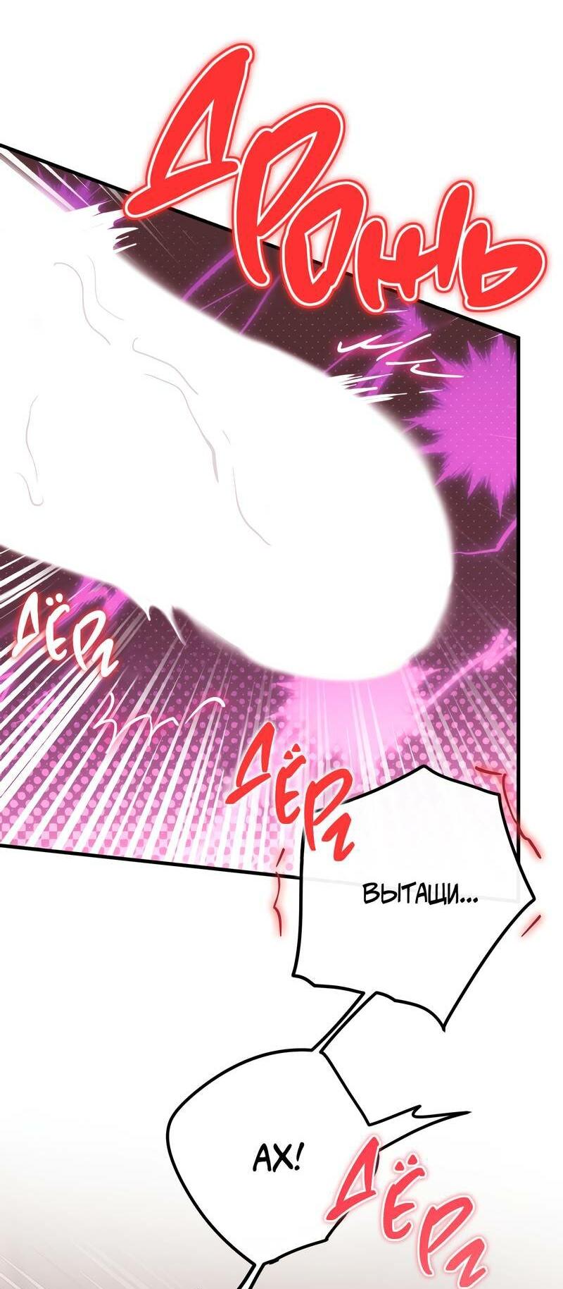 Манга Моя ошибка - Глава 11 Страница 52