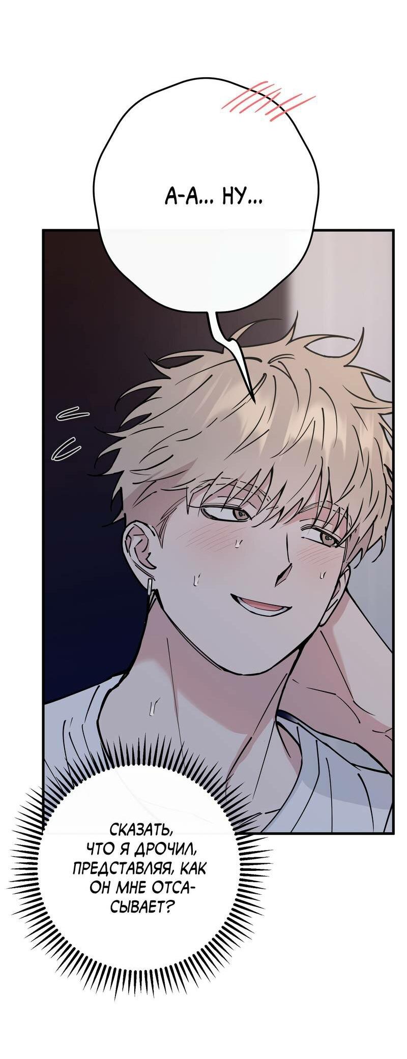 Манга Моя ошибка - Глава 11 Страница 8