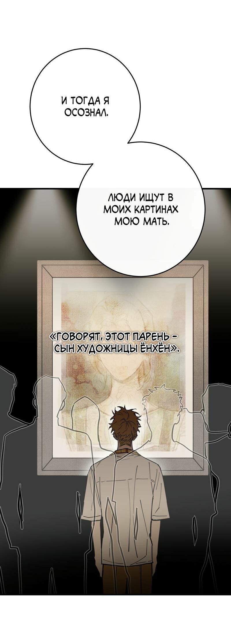 Манга Моя ошибка - Глава 13 Страница 57