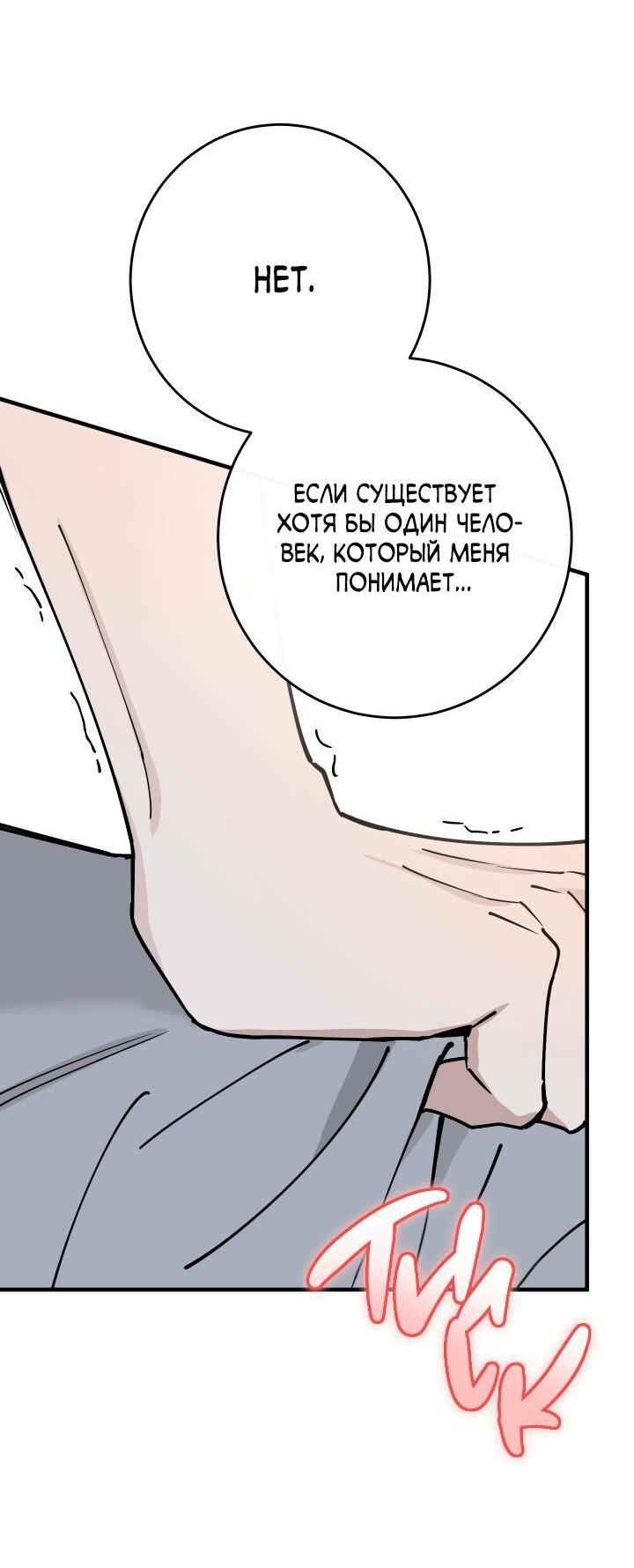 Манга Моя ошибка - Глава 14 Страница 18