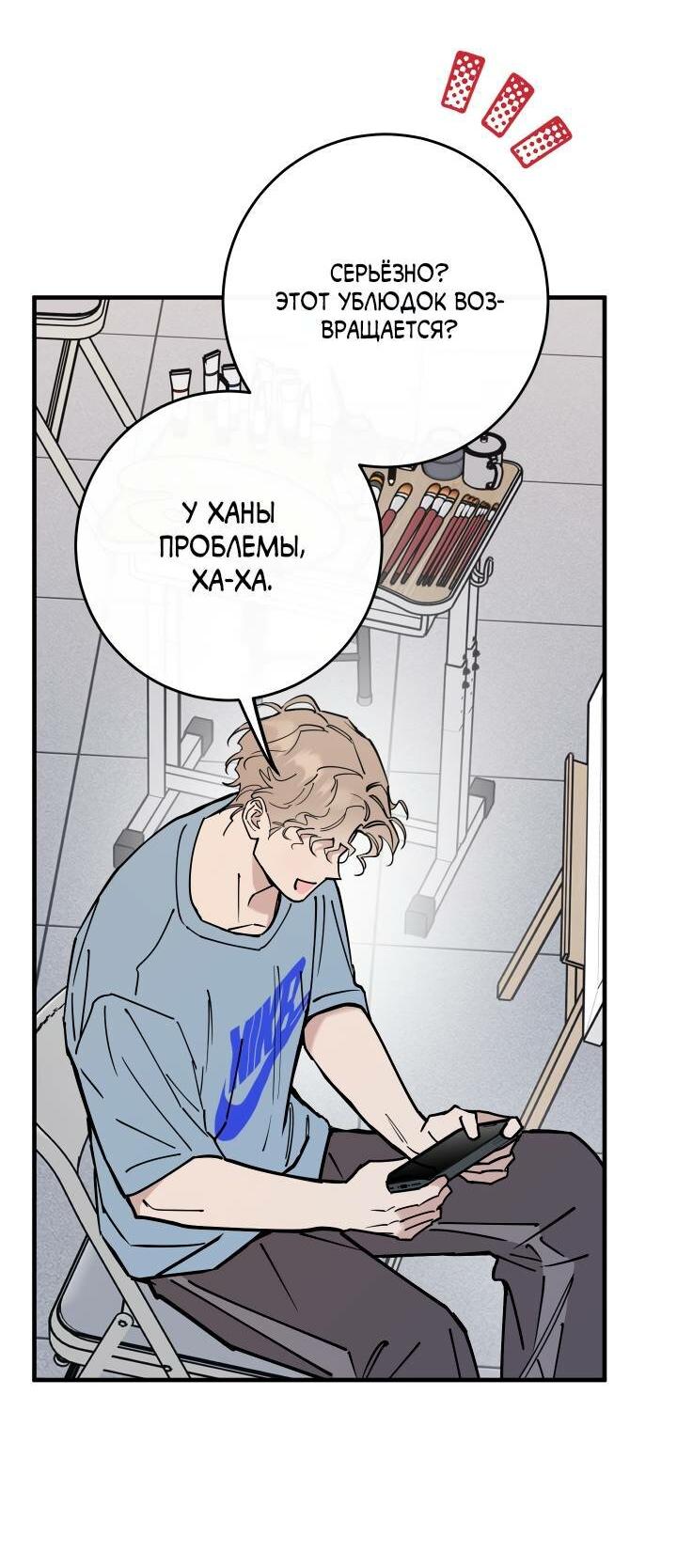 Манга Моя ошибка - Глава 14 Страница 48