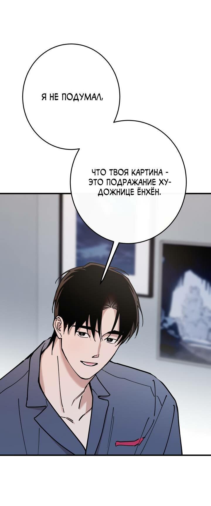Манга Моя ошибка - Глава 14 Страница 14