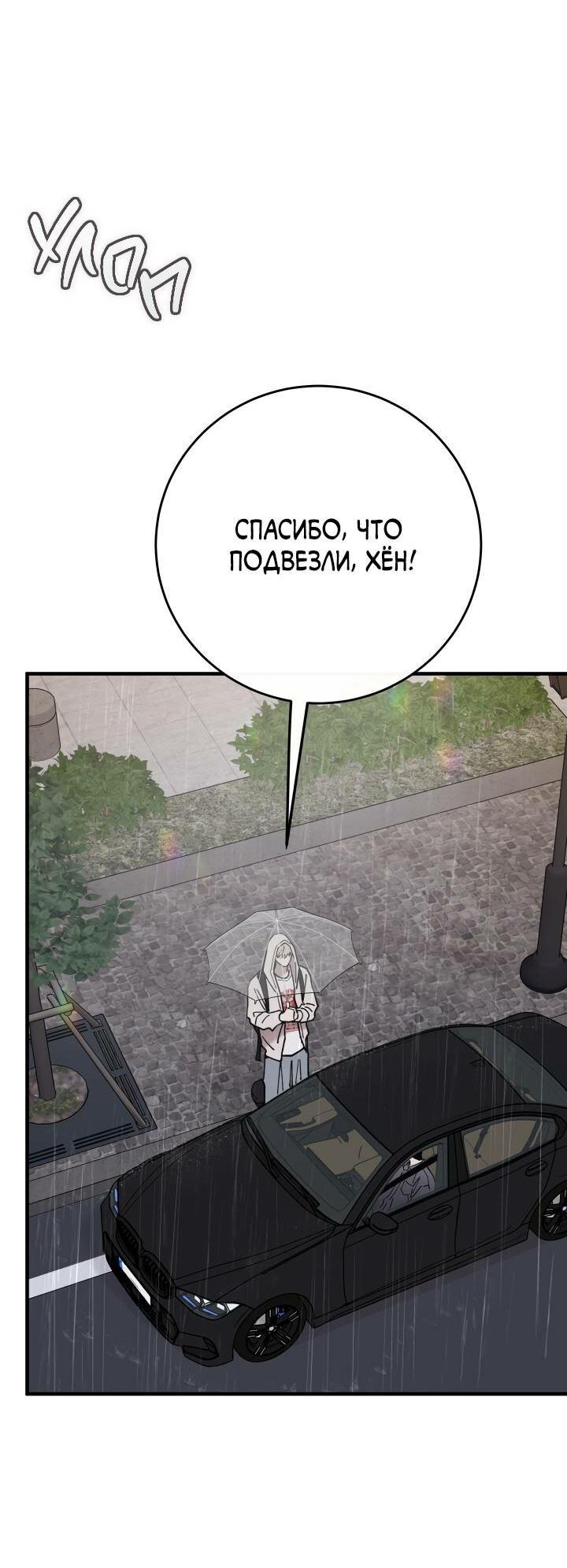 Манга Моя ошибка - Глава 14 Страница 26