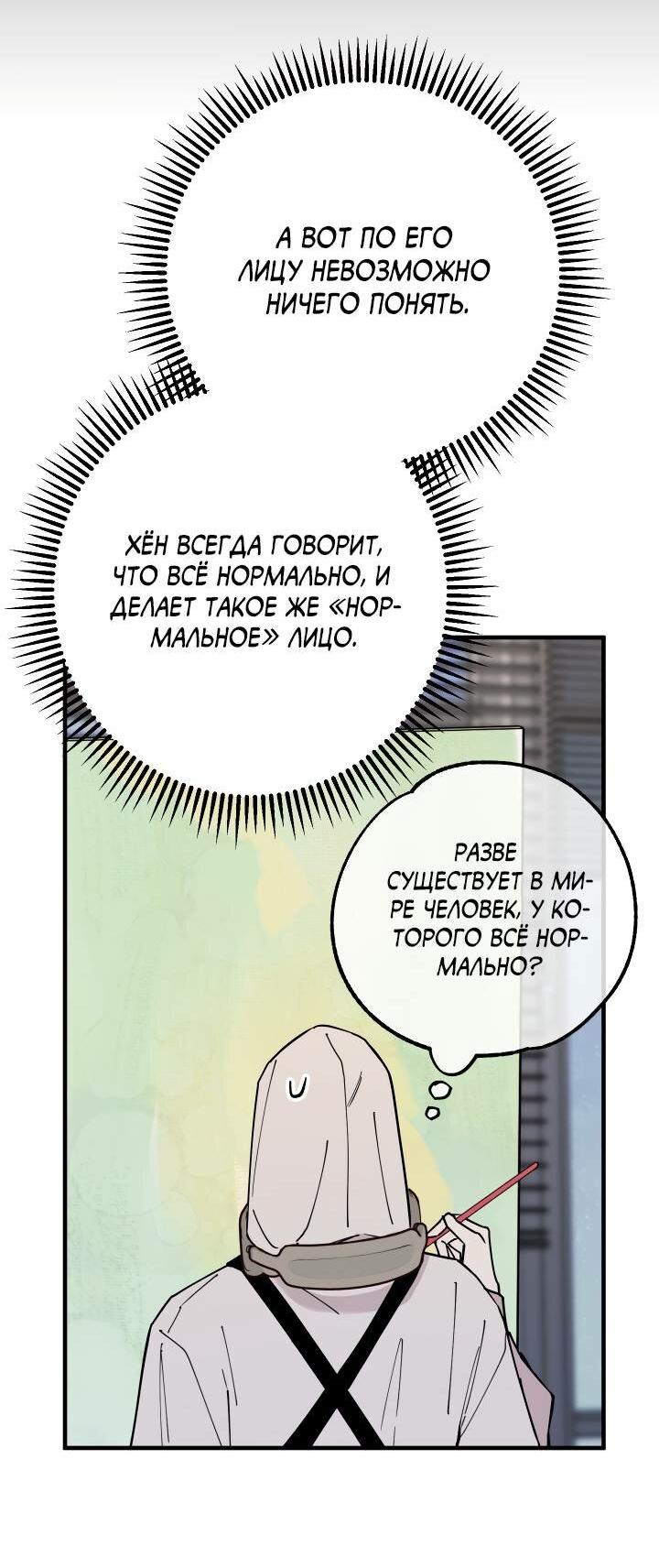 Манга Моя ошибка - Глава 14 Страница 59