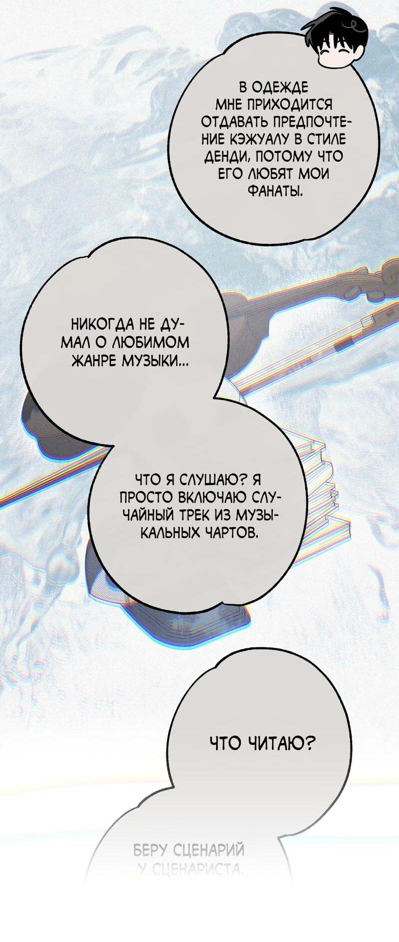 Манга Моя ошибка - Глава 15 Страница 8