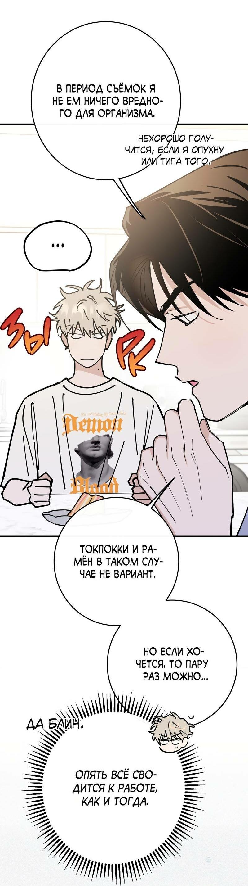 Манга Моя ошибка - Глава 15 Страница 7
