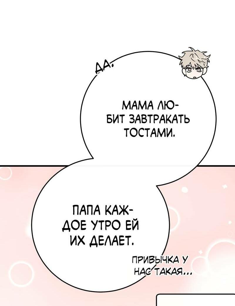 Манга Моя ошибка - Глава 15 Страница 12